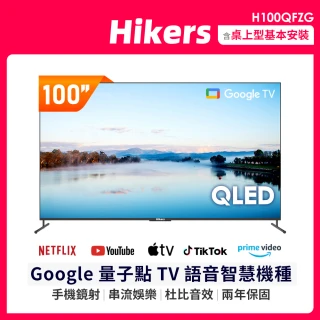 【Hikers】100型 QLED Google TV 量子點智能聯網顯示器(H100QFZG)