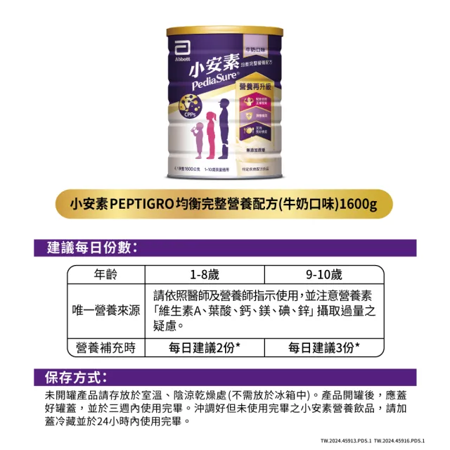 【亞培】小安素PEPTIGRO均衡完整營養配方-牛奶口味(1600g x6入)