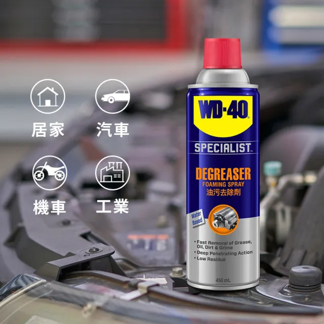 【WD-40】SPECIALIST 水性油污去除劑450ml(WD40)