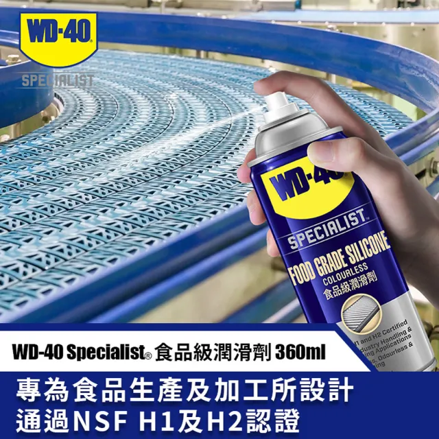 【WD-40】SPECIALIST 食品級潤滑劑 360ml(WD40)