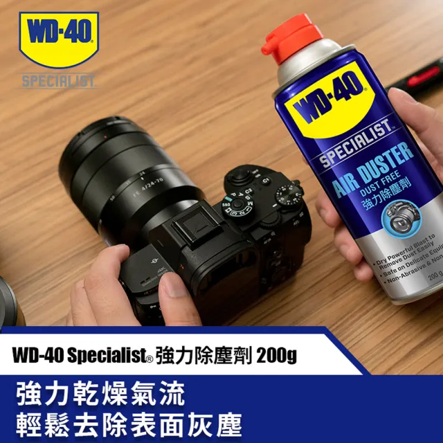 【WD-40】SPECIALIST 強力除塵劑 200g(WD40)