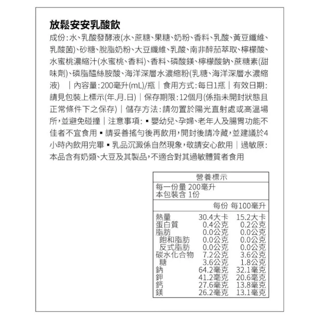 【大人的生活】放鬆安安乳酸飲/提神飲 200mlx24瓶/箱(鎂/PS磷脂醯絲胺酸/南非醉茄萃取/蜜桃口味)