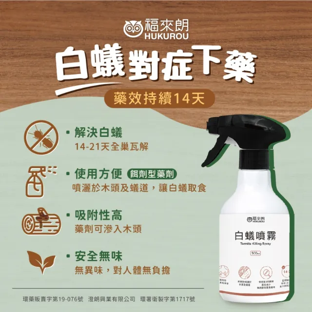 【福來朗】白蟻噴霧500ml(防治白蟻/白蟻藥/殺白蟻)