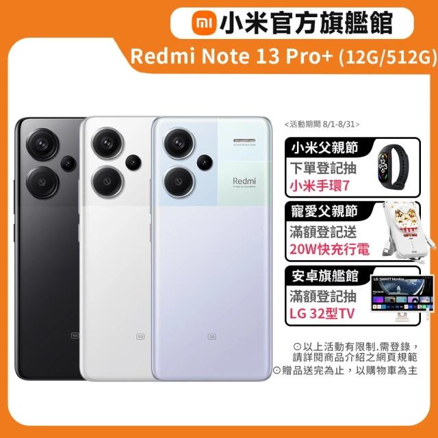 官方旗艦館【小米】Redmi Note 13 Pro+ 5G 6.67吋(12G/512G/聯發科天璣7200-Ultra/2億鏡頭畫素)