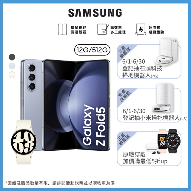 【SAMSUNG 三星】Galaxy Z Fold5 5G 7.6吋(12G/512G/高通驍龍8 Gen2/5000萬鏡頭畫素/AI手機)(Watch6 40mm組