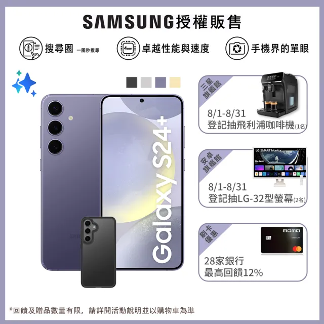 【SAMSUNG 三星】Galaxy S24+ 5G 6.7吋(12G/256G/高通驍龍8 Gen3/5000萬鏡頭畫素/AI手機)(惡魔殼殼貼組)