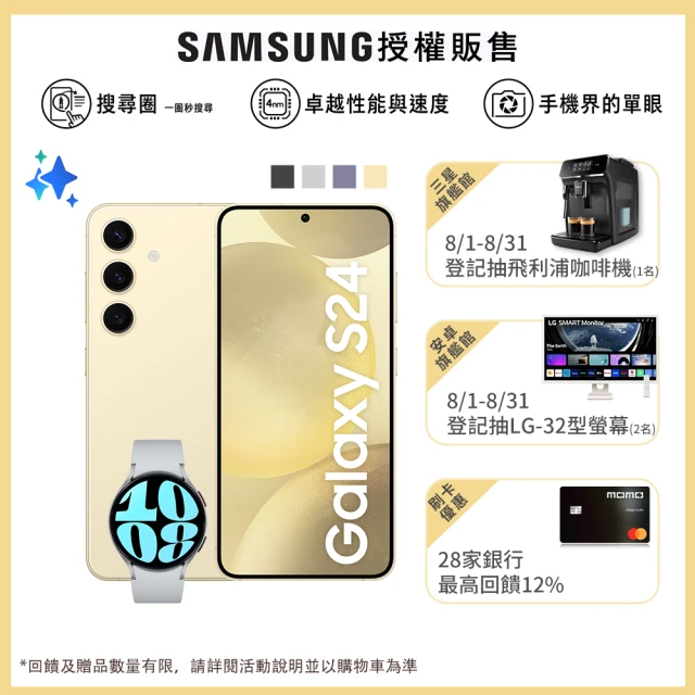 【SAMSUNG 三星】Galaxy S24 5G 6.2吋(8G/512G/高通驍龍8 Gen3/5000萬鏡頭畫素/AI手機)(Watch6 44mm組)