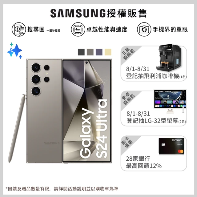 【SAMSUNG 三星】Galaxy S24 Ultra 5G 6.8吋(12G/512G/高通驍龍8 Gen3/2億鏡頭畫素/AI手機)