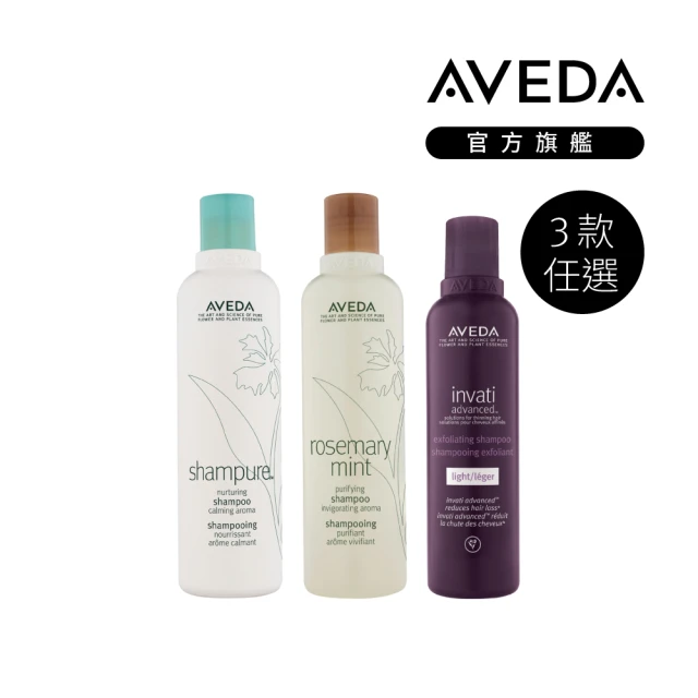 【AVEDA】暢銷洗髮精3入組_任選(蘊活菁華/蘊活淨瑕/花植結構/純香/迷迭薄荷)