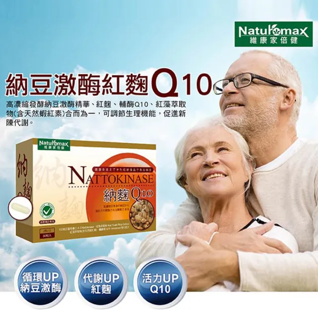 【家倍健】納豆紅麴Q10膠囊x4盒(30粒/盒)
