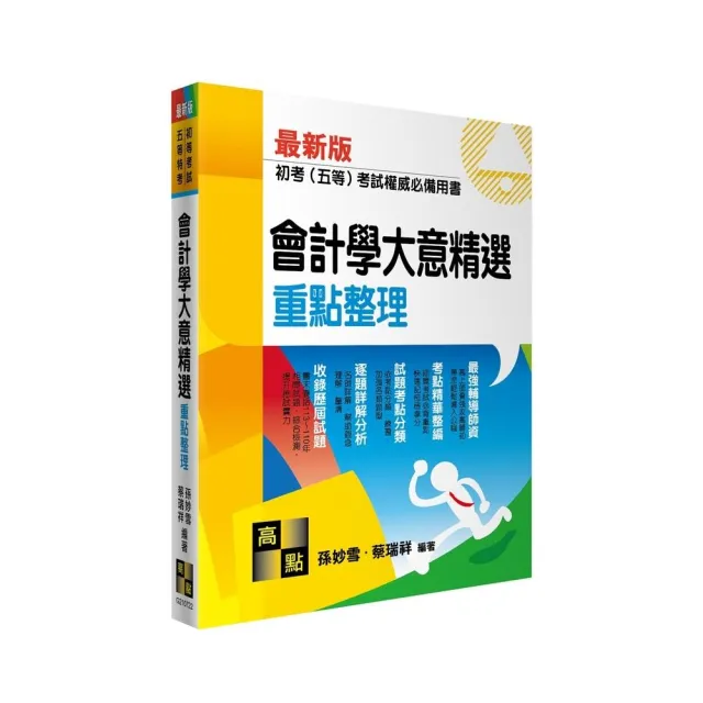 會計學大意精選