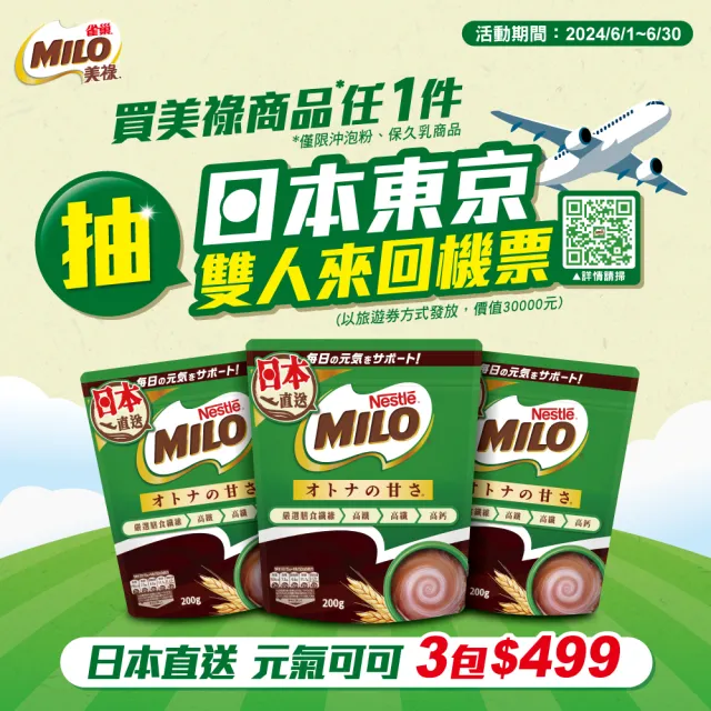 【MILO 美祿】巧克力麥芽飲品減糖配方25g x14入/袋
