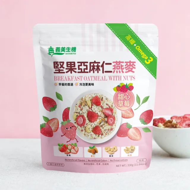 【義美生機】堅果亞麻仁燕麥系列330gx1袋(莓果/草莓口味任選)