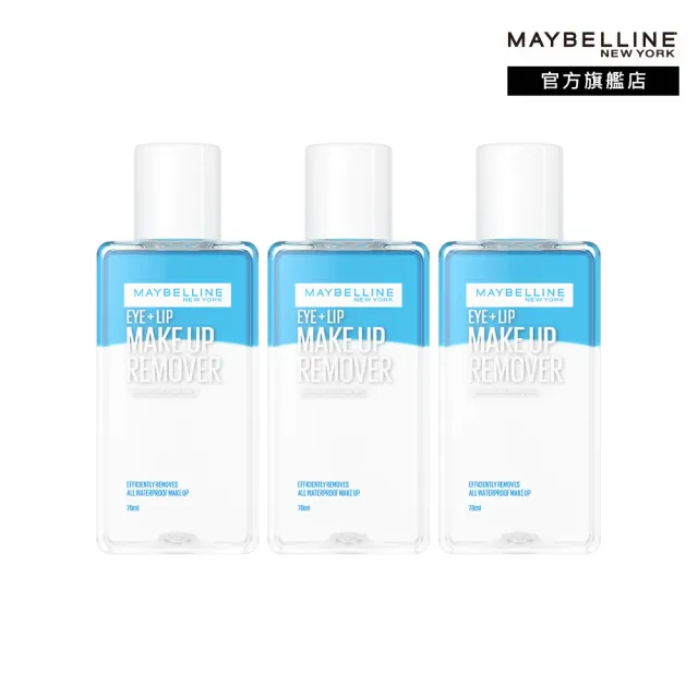 【MAYBELLINE 媚比琳】輕柔眼唇卸妝液 重量版囤貨組(70mlx3)