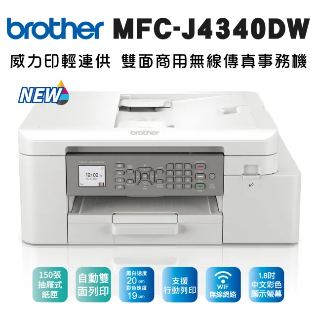 brother 搭3組1黑3彩墨水★MFC-J4340DW 威力印輕連供商用雙面無線傳真事務噴墨機(列印/複印/掃描/防水墨)