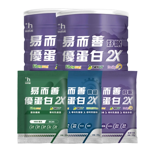 易而善 優蛋白2X 500g+優蛋白2X隨手包綜合組(基礎運