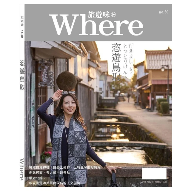 旅遊味恣遊鳥取