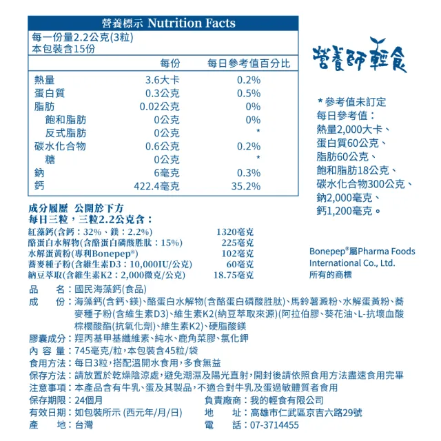 【營養師輕食】國民海藻鈣 6入組(一入45顆 吳慷仁代言-日本成長配方Bonepep 維生素D3 維生素K 鈣片推薦)