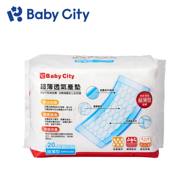 【BabyCity娃娃城 官方直營】超薄透氣產墊(20片/包)