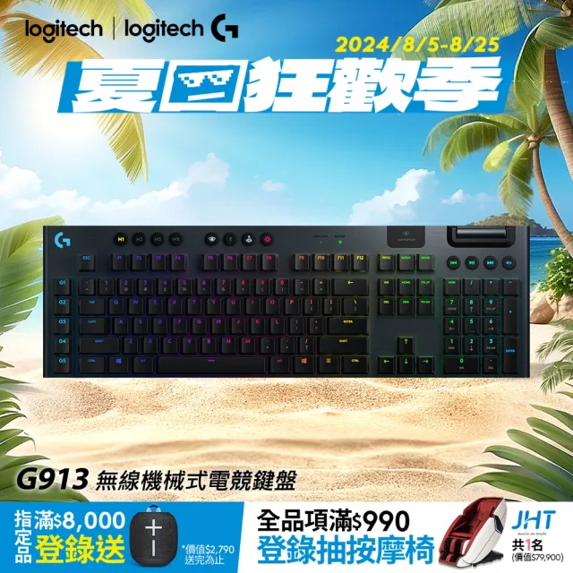 【Logitech G】G913 無線 機械式電競鍵盤(Tactile觸感軸/茶軸)