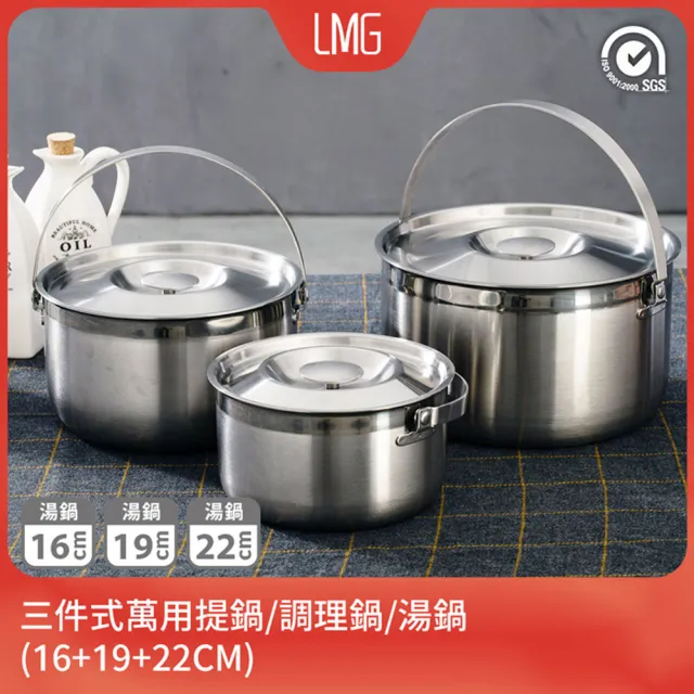 【LMG】316不鏽鋼三件式提鍋-電磁爐IH爐可用鍋(22cm+19cm+16cm/台灣製/調理鍋/三鍋組/附蓋)