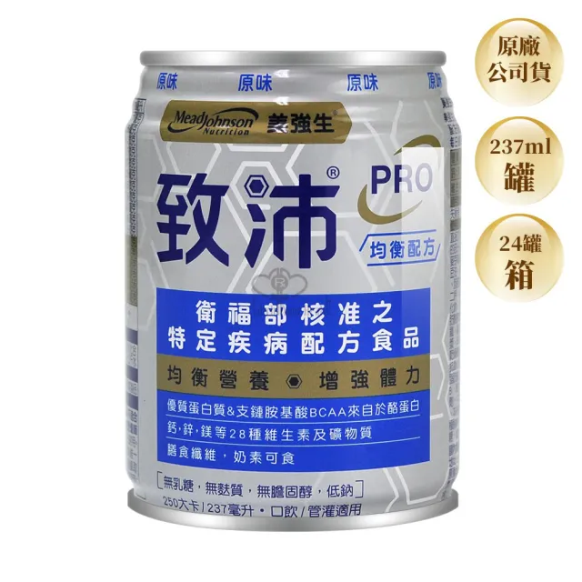 【美強生】Pro致沛均衡營養配方48罐+4罐(237ml/罐 原味 口飲/管灌適用)