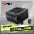 【MSI 微星】550W+機殼★MAG A550BN 80 PLUS電源供應器+MPG GUNGNIR 110R機殼