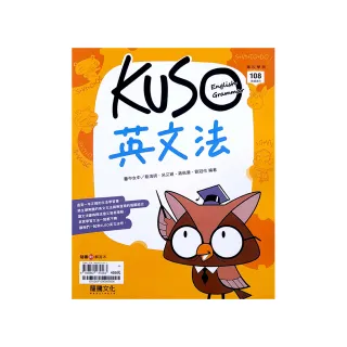 『龍騰高中』KUSO英文法（113學年）