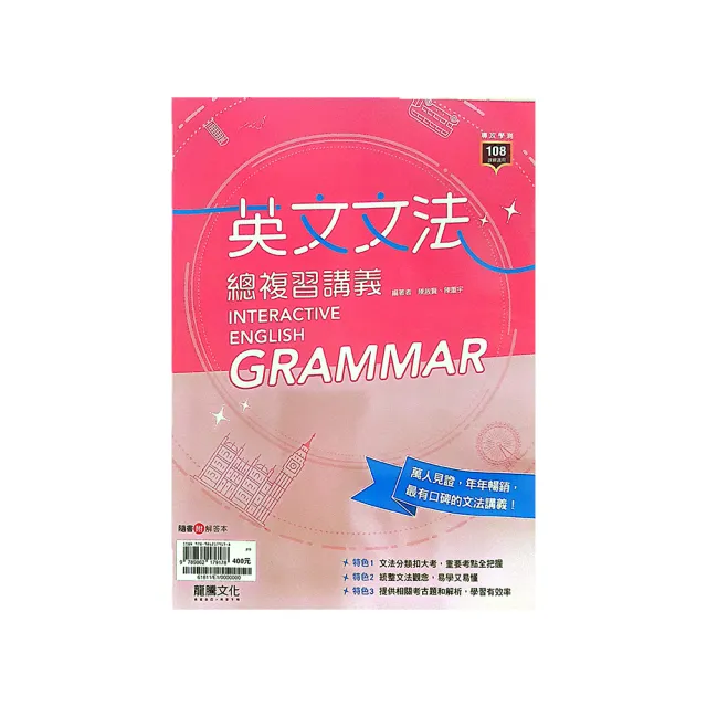 『龍騰高中』英文文法總復習講義（113學年）