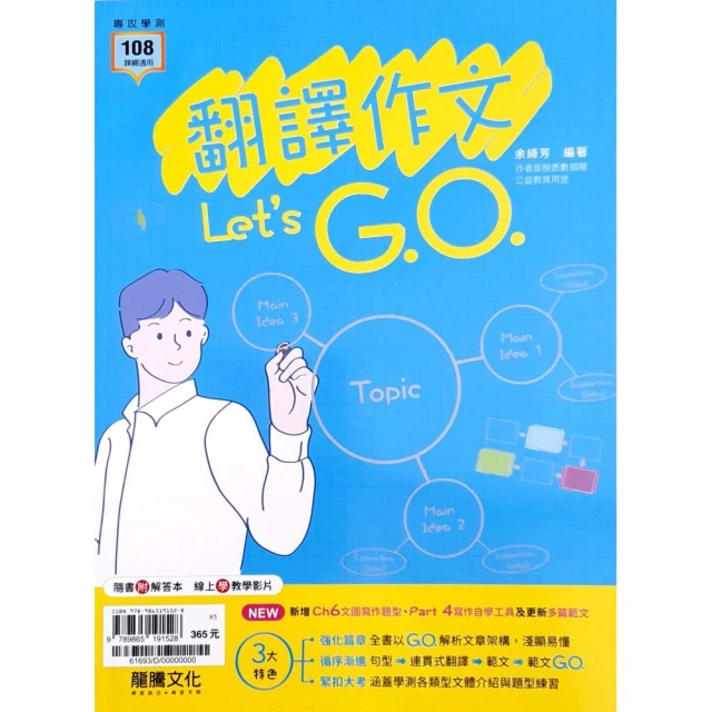 『龍騰高中』翻譯作文Let”s G.O（113學年）