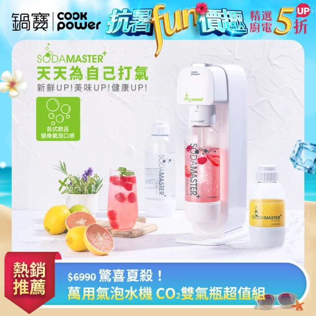 【CookPower 鍋寶】萬用氣泡水機+CO2鋼瓶二入組(EO-BWM2100WCY0600Z2)
