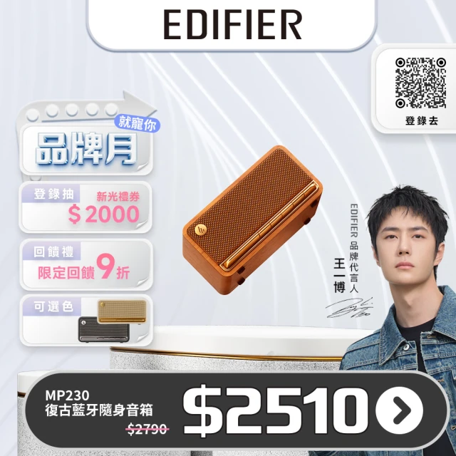 【EDIFIER】MP230 復古藍牙隨身音箱(#音響 #藍牙喇叭  #主動喇叭)