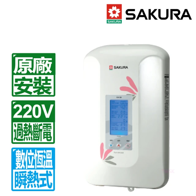 【SAKURA 櫻花】數位恆溫電腦微控瞬熱式電熱水器(SH-125 原廠保固基本安裝)