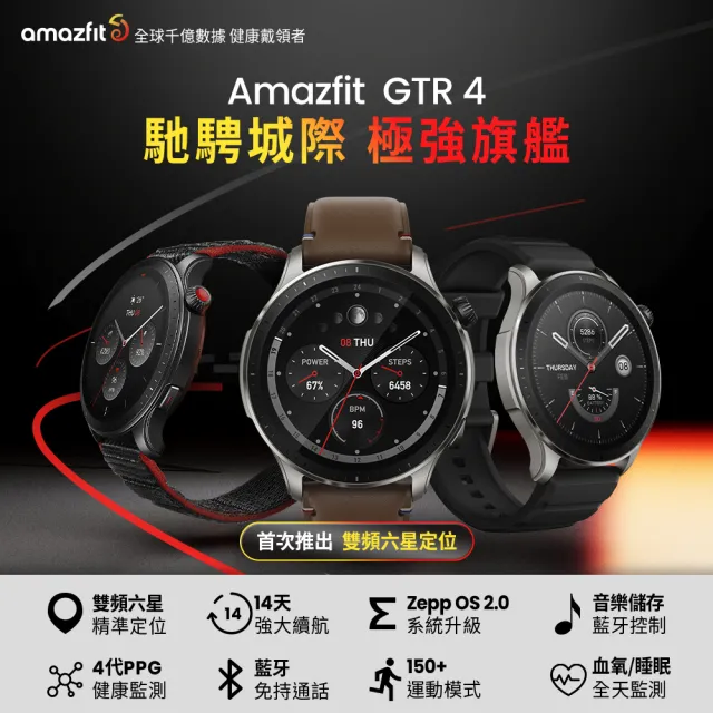 【Amazfit 華米】GTR 4智慧手錶 1.43吋