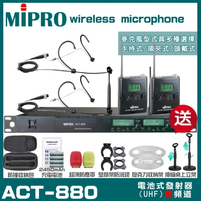 MIPRO MIPRO ACT-880 雙頻UHF 無線麥克風 手持/領夾/頭戴多型式(加碼超多贈品)