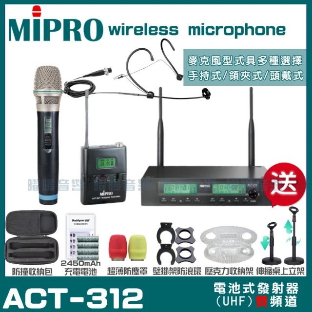 MIPRO MIPRO ACT-312 雙頻UHF 無線麥克風 手持/領夾/頭戴多型式(加碼超多贈品)