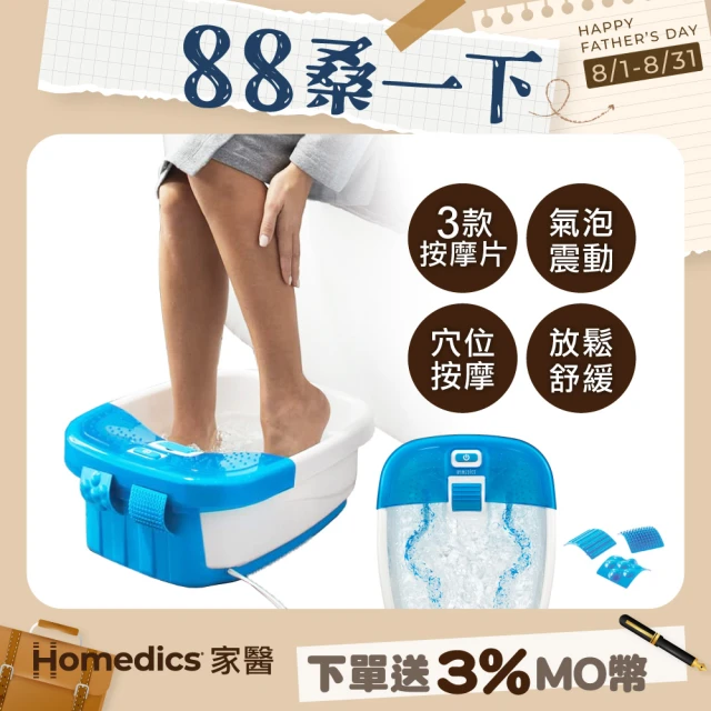 【HOMEDICS 家醫】SPA足浴機/泡腳機 FB-50E