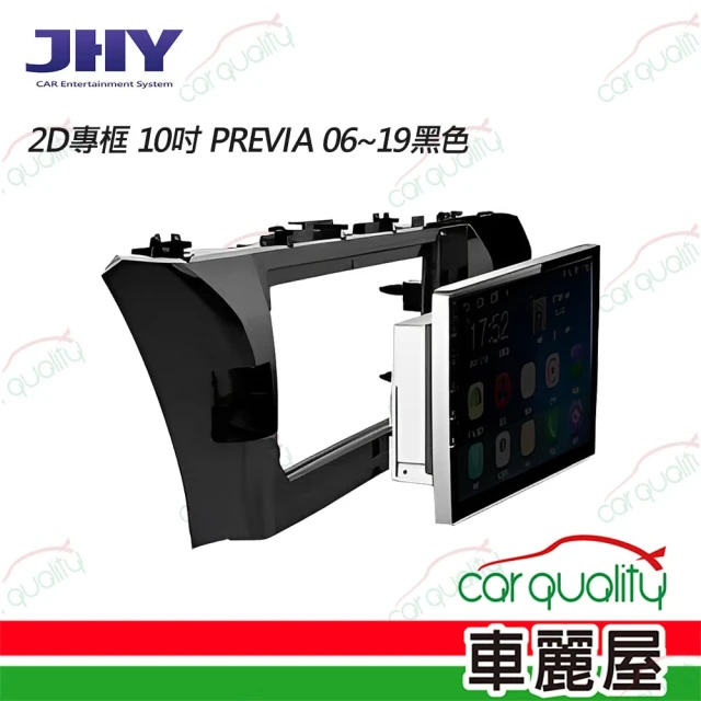 JHY 2D專框 10吋 PREVIA 06~19黑色 送安