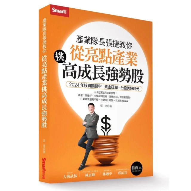 讓錢愛上你的真投資術：選股、存股、資產配置到社群操作 建立穩
