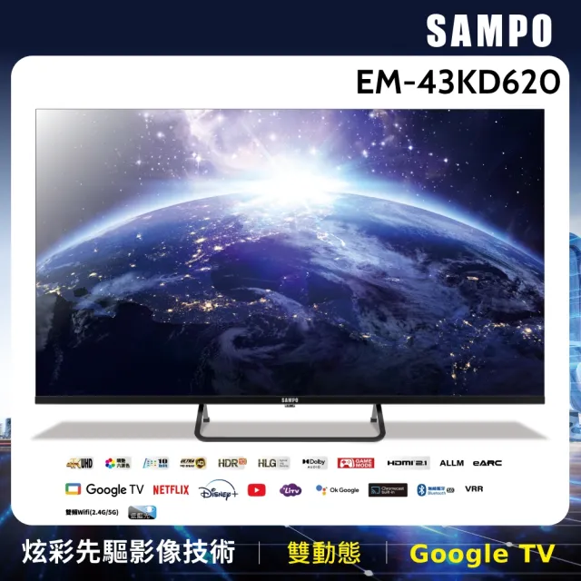 【SAMPO 聲寶】43型4K Google TV連網智慧顯示器(EM-43KD620)