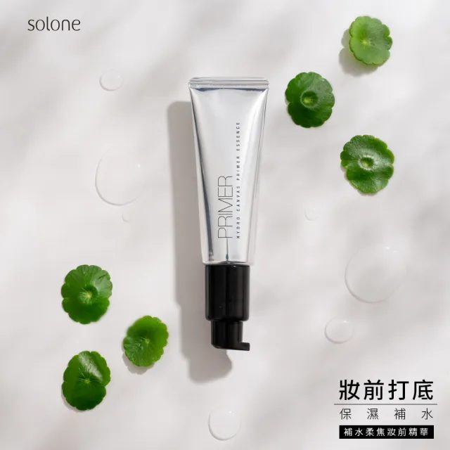 【Solone】補水柔焦妝前精華30ml(2入組)