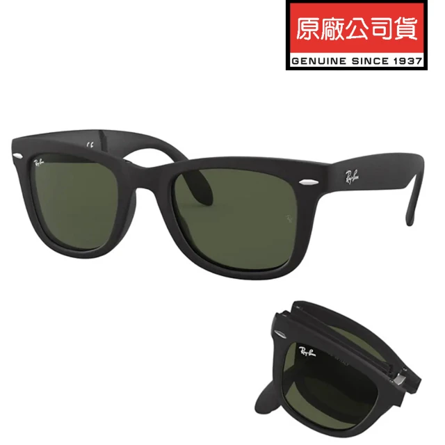 RayBan 雷朋 折疊式太陽眼鏡 RB4105 601S 54mm RB2140摺疊款 霧黑框墨綠鏡片 公司貨