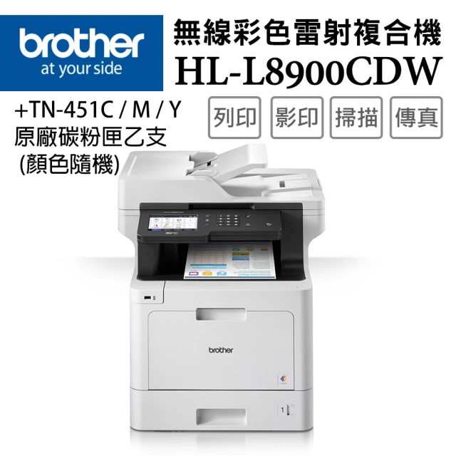 brother MFC-L8900CDW 高速無線多功能彩色