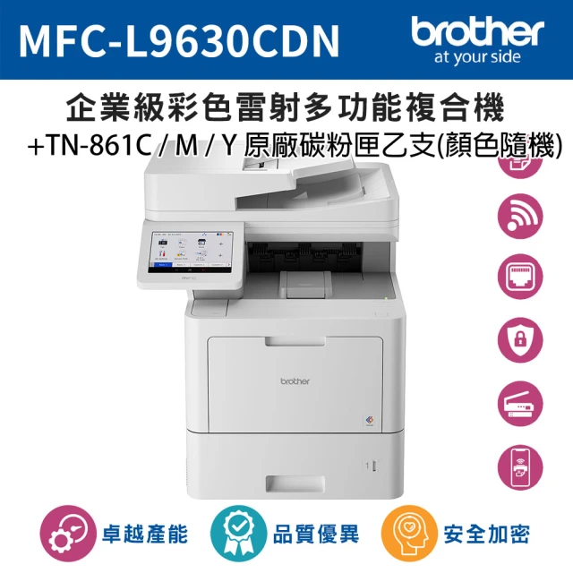 brother MFC-L9630CDN 企業級彩色雷射多功