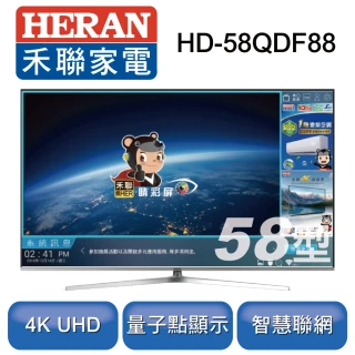 【HERAN 禾聯】58型 4K量子點智慧連網液晶顯示器+視訊盒(HD-58QDF88)