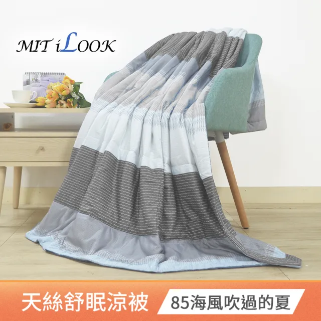 【MIT iLook】買1送1 台灣製3M吸濕排汗天絲涼被5X6.5尺(多款任選)