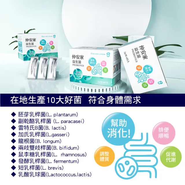 【仲安家】JOIN HOME 益生菌 60包/盒(獨家四重包埋技術 有效維持益生菌活性)