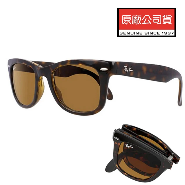 RayBan 雷朋 Wayfarer折疊式太陽眼鏡 RB4105 710 54mm RB2140摺疊款 玳瑁框深茶鏡片 公司貨