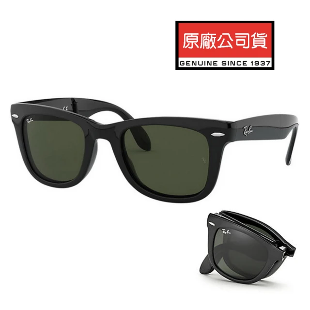 RayBan 雷朋 Wayfarer折疊式太陽眼鏡 RB4105 601 54mm RB2140摺疊款 黑框墨綠鏡片 公司貨