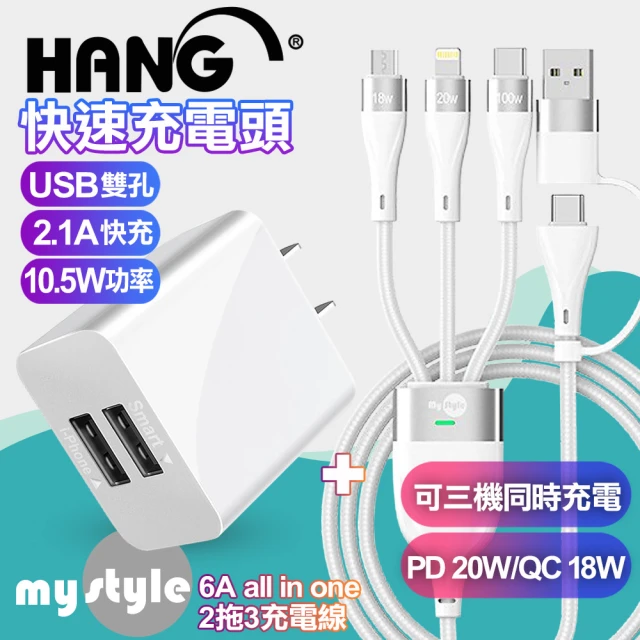 HANG 2.1A雙孔USB充電器白+MyStyle USB+TYPE-C TO TYPE-C/Lightning/Micro 快充線-白